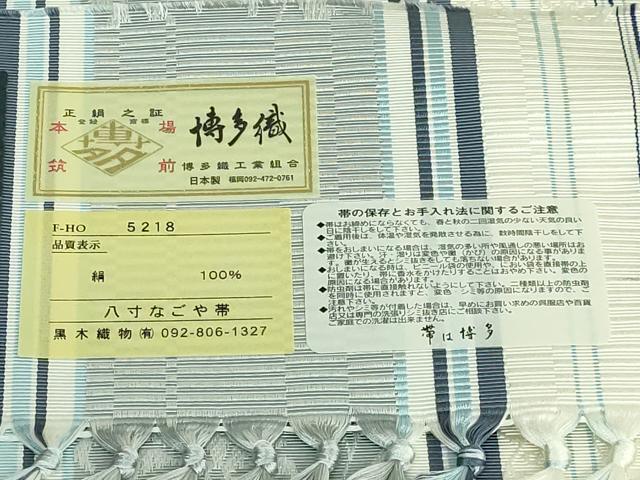 平和屋着物●極上　博多織人 黒木織物 本場筑前博多帯　八寸名古屋帯　葡萄唐草間道　遊彩　博多金ラベル　証紙付き　逸品　DZAB4504kh6