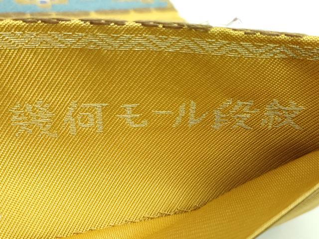 平和屋着物●極上　1854年創業　帯屋捨松　六通柄袋帯　幾何モール段紋　逸品　DZAB4517kh6