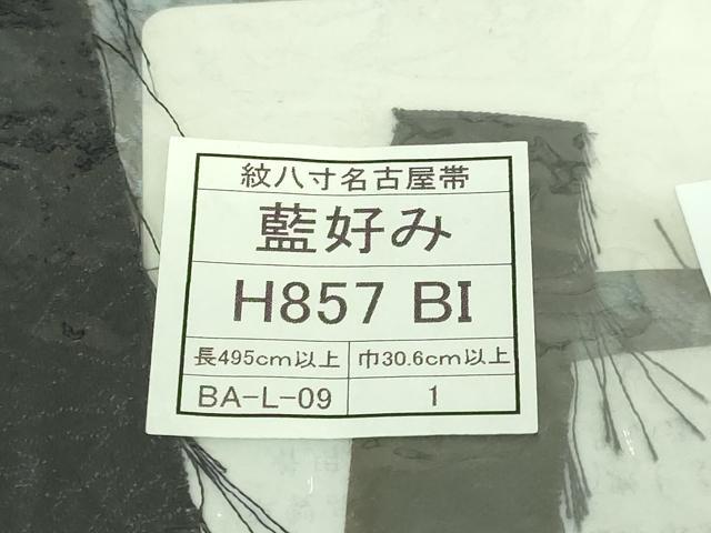 平和屋本店●極上　本場筑前博多織　八寸名古屋帯　本藍染め　藍好み　舞桜　博多金ラベル　筑前織物謹製　証紙付き　逸品　DZAB4542kh6