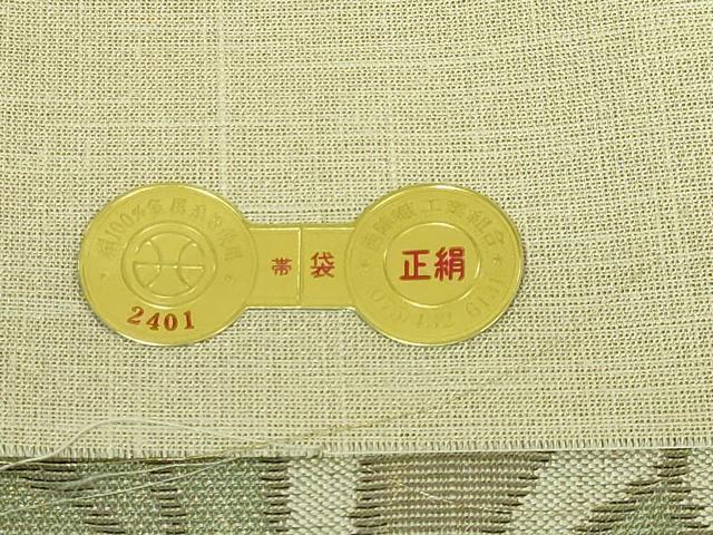 平和屋着物●極上　西陣　しょうざん謹製　六通柄袋帯　スリーシーズン帯　葡萄蔦の葉文　金糸　証紙付き　上代50万　逸品　DZAB4556kh6