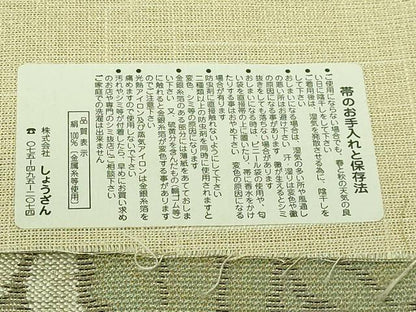 平和屋着物●極上　西陣　しょうざん謹製　六通柄袋帯　スリーシーズン帯　葡萄蔦の葉文　金糸　証紙付き　上代50万　逸品　DZAB4556kh6