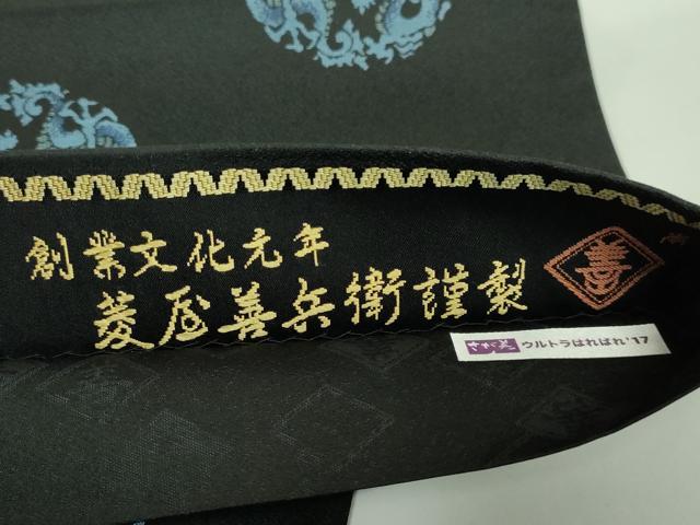 平和屋本店●極上　西陣　木野織物　菱屋善兵衛謹製　全通柄袋帯　龍の舞　黒地　逸品　DZAB4560kh6
