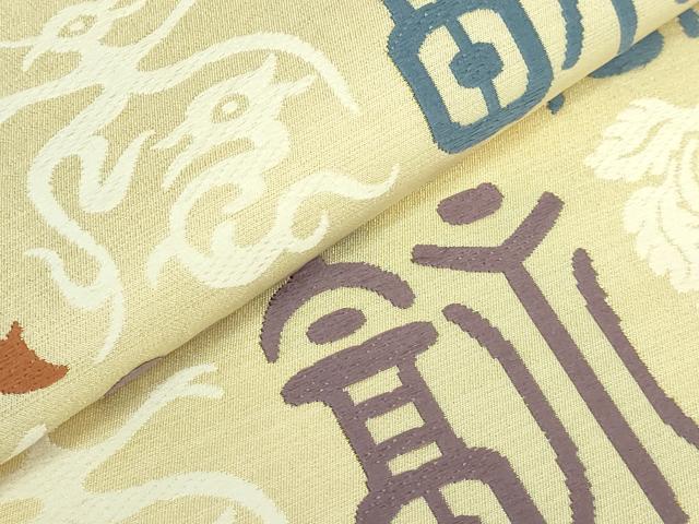 平和屋着物●極上　俵屋　人間国宝　喜多川平朗  有職織物　九寸開き名古屋帯　唐織　吉祥文　福寿　逸品　DZAB4585kh6
