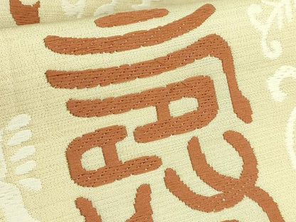 平和屋着物●極上　俵屋　人間国宝　喜多川平朗  有職織物　九寸開き名古屋帯　唐織　吉祥文　福寿　逸品　DZAB4585kh6