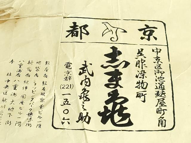 平和屋着物●極上　銀座　志ま亀　塩瀬　九寸名古屋帯　雲取り花唐草　橙色地　金彩　たとう紙付き　逸品　DZAB4587kh6