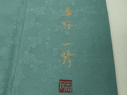 平和屋着物●極上　染色作家　草野一騎　色無地　お召地　薔薇地紋　浅葱色　逸品　DZAB4613kh6