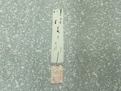 平和屋着物▽極上 二代目 川村久太郎 本場大島紬 薩摩結城 訪問着 単衣 柳工房 森忠則作 草花 証紙付き 逸品 DZAB4627kh6
