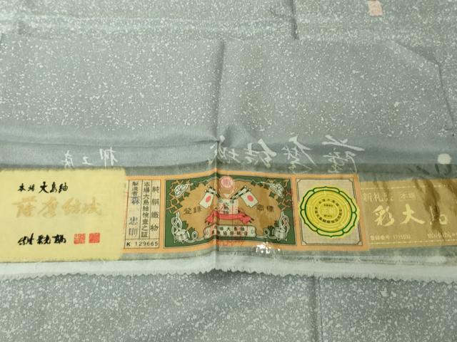 平和屋着物▽極上 二代目 川村久太郎 本場大島紬 薩摩結城 訪問着 単衣 柳工房 森忠則作 草花 証紙付き 逸品 DZAB4627kh6