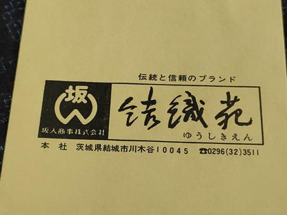 平和屋本店●極上　本場結城紬　重要無形文化財　結織苑　80亀甲　飛び亀甲柄　草花文　証紙・反端付き　逸品　未使用　DZAB4650kh6