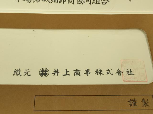平和屋着物●極上　本場結城紬　重要無形文化財　80亀甲　飛び亀甲柄　椿　黒地　証紙付き　逸品　未使用　DZAB4651kh6
