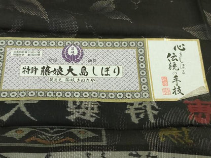平和屋本店●極上 名門藤娘きぬたや 藤娘大島しぼり 本場大島紬 訪問着 スワトウ・相良刺繍 黒地 恵大島織物謹製 証紙付き 逸品DZAB4666kh6