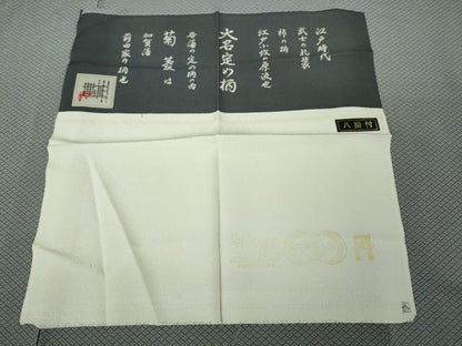 平和屋着物●極上　伝統工芸師　服部光擴監修　江戸小紋　大名定め柄　菊菱　灰青色×白　反端付き　逸品　未使用　DZAB4668kh6