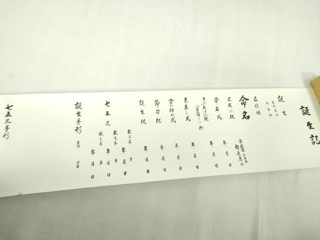 平和屋本店[]極上　お宮参り　男の子　祝着　産着　初着　のしめ　襦袢セット　鷹　金彩　誕生記付き　逸品　DZAB4697kh6