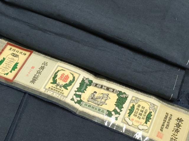 平和屋着物●極上　男性　結城紬　アンサンブル　色無地　濃い藍鉄色　証紙付き　逸品　未使用　DZAB4714kh6