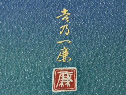 平和屋本店●極上　吉乃一廉　幻の辻が花　振袖・長襦袢(袷)セット　暈し染め　金彩　銀通し地　逸品　DZAB4737kh6