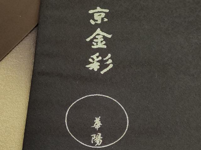 平和屋着物●極上　金彩友禅　卓越技能者・名工・和田光正監修　華陽　太鼓柄袋帯　鳳凰　金銀彩　逸品　DZAB4759kh6