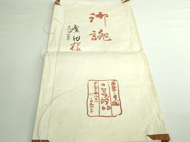 平和屋着物●極上　六通柄袋帯　唐織　シダ　銀座こうげい　金糸　たとう紙き　逸品　DZAB4763kh6