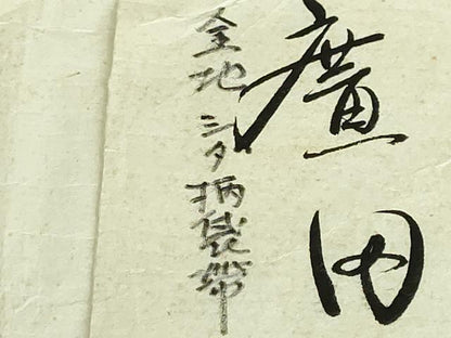 平和屋着物●極上　六通柄袋帯　唐織　シダ　銀座こうげい　金糸　たとう紙き　逸品　DZAB4763kh6