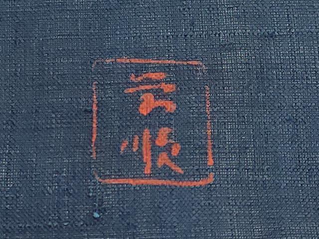 平和屋本店＊最高級　夏物　城間栄順　本場琉球紅型　九寸名古屋帯　花丸文　藍染　麻　逸品　DZAB4791kh6