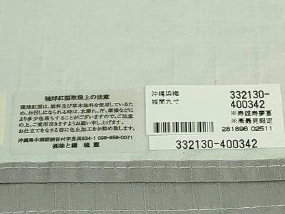 平和屋本店●最高級　城間栄順　本場琉球紅型　九寸開き名古屋帯　染と織　琉藍　伊と幸　草花文　証紙・紙タグ付き　逸品　DZAB4798kh6