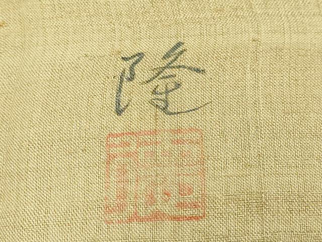 平和屋着物●極上　野蚕糸工房　太鼓柄袋帯　作家物　真綿紬　地蔵　証紙付き　逸品　DZAB4823kh6
