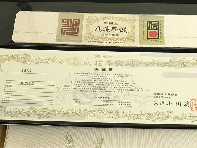 平和屋本店●極上　西陣　小川英謹製　爪掻き本綴れ　八寸名古屋帯　松　金銀糸　保証書・共箱付き　逸品　DZAB4841kh6