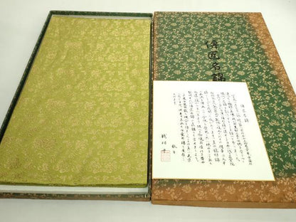 平和屋本店●極上　龍村晋謹製　全通柄袋帯　霊果蔓唐草文錦　青朽葉色地　金糸　色紙・たとう紙・共箱付き　逸品　DZAB4848kh6
