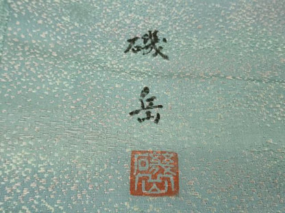 平和屋着物●極上　安達壮一郎　お召　磯岳　やまと誂製　逸品　未使用　DZAB4851kh6