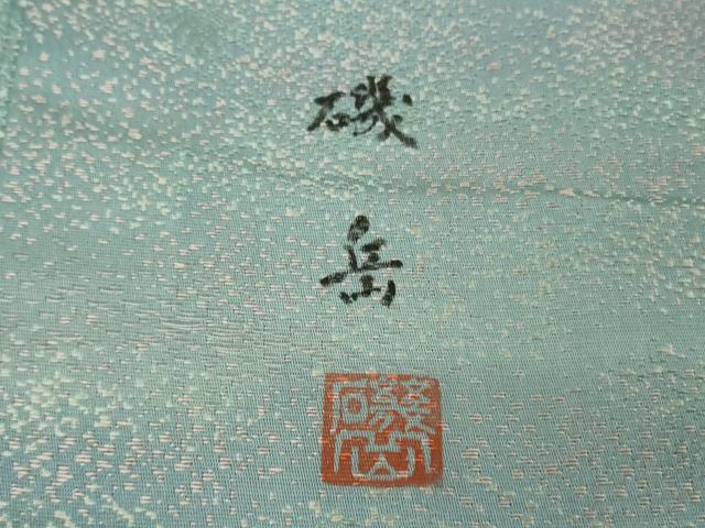 平和屋着物●極上　安達壮一郎　お召　磯岳　やまと誂製　逸品　未使用　DZAB4851kh6