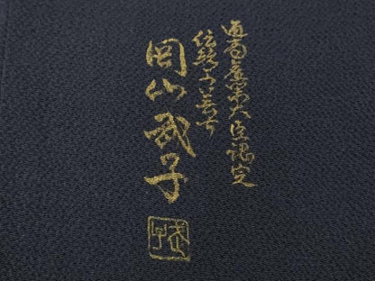 平和屋着物●極上 史上初の女性友禅師 京都府伝統産業優秀技術者 京の名工 岡山武子 振袖 枝垂れ桜 鉄紺色 暈し染め 銀彩 逸品 DZAB4855kh6