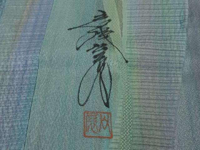 平和屋着物∞極上　染色家 岩浅公展　道中着　ロング丈　よろけ縞　暈し染め　証紙付き　逸品　DZAB4866kh6