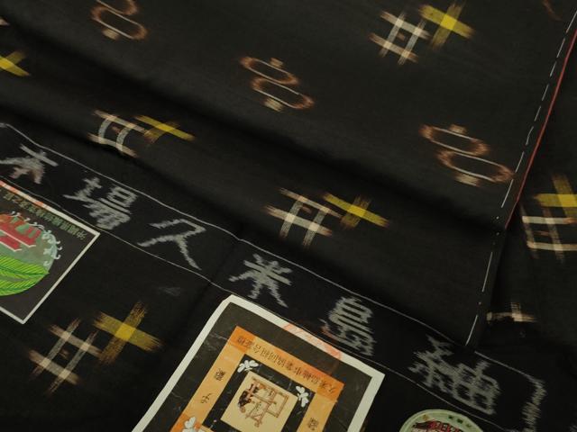 平和屋本店●極上　国指定重要無形文化財　本場久米島紬　手織　草木染　証紙付き　逸品　未使用　DZAB4875kh6