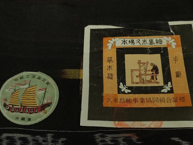 平和屋本店●極上　国指定重要無形文化財　本場久米島紬　手織　草木染　証紙付き　逸品　未使用　DZAB4875kh6