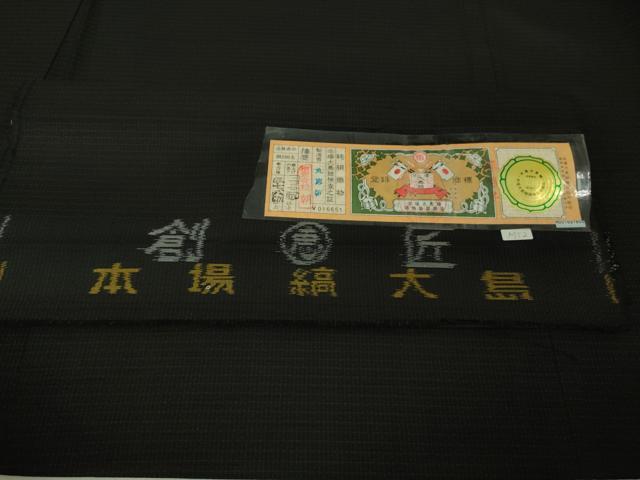 平和屋着物∞極上　男性　本場縞大島紬　長羽織　キングサイズ　丸恵謹製　羽裏・龍　暗黒色地　証紙付き　逸品　DZAB4877kh6