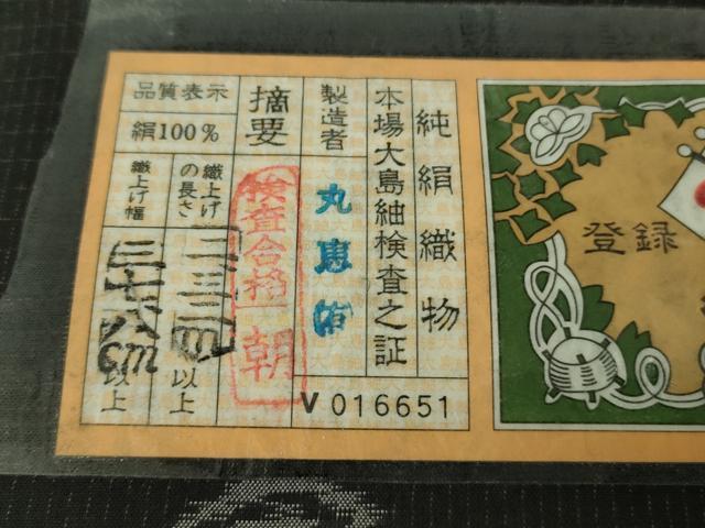 平和屋着物∞極上　男性　本場縞大島紬　長羽織　キングサイズ　丸恵謹製　羽裏・龍　暗黒色地　証紙付き　逸品　DZAB4877kh6