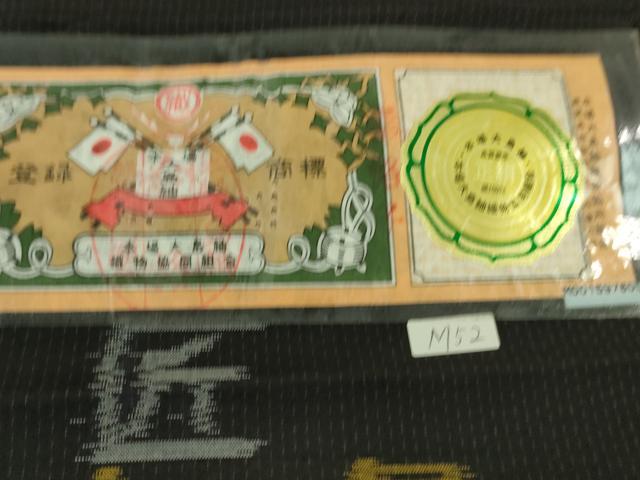 平和屋着物∞極上　男性　本場縞大島紬　長羽織　キングサイズ　丸恵謹製　羽裏・龍　暗黒色地　証紙付き　逸品　DZAB4877kh6