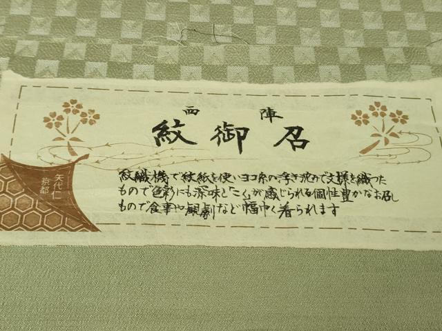 平和屋着物●極上　京都　矢代仁　紋御召　錦紗　市松　柳鼠色地　銀糸　反端付き　逸品　未使用　DZAB4891kh6
