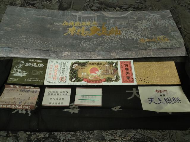 平和屋着物●極上　都喜ヱ門 本場大島紬 天上総絣　9マルキ　純泥染　京都名勝十五景　藤絹織物謹製　証紙付き　逸品　未使用　DZAB4892kh6