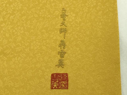 平和屋本店●極上　中国人間国宝　将雪英　中国三大刺繍　総相良刺繍　総刺繍　訪問着　猫　足跡　金色地　逸品　DZAB4895kh6