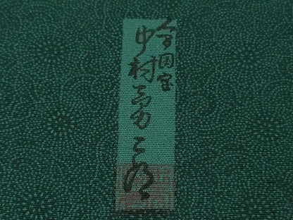 平和屋着物●極上　重要無形文化財　人間国宝　中村勇二郎　江戸小紋　草木染　古代菊　鉄色地　反端付き　逸品　DZAB4896kh6