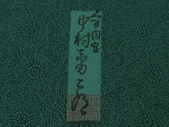 平和屋着物●極上　重要無形文化財　人間国宝　中村勇二郎　江戸小紋　草木染　古代菊　鉄色地　反端付き　逸品　DZAB4896kh6