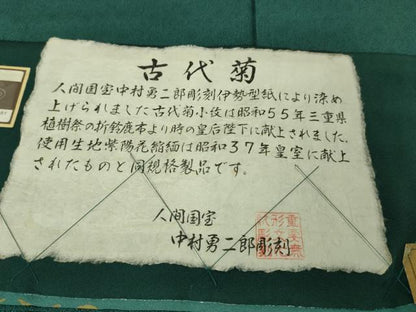 平和屋着物●極上　重要無形文化財　人間国宝　中村勇二郎　江戸小紋　草木染　古代菊　鉄色地　反端付き　逸品　DZAB4896kh6