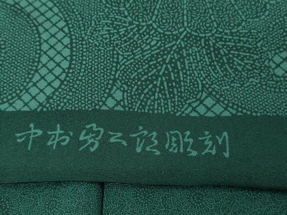 平和屋着物●極上　重要無形文化財　人間国宝　中村勇二郎　江戸小紋　草木染　古代菊　鉄色地　反端付き　逸品　DZAB4896kh6