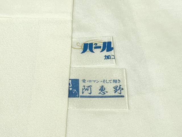 平和屋本店●極上　名門　藤娘きぬたや・総絞り　杢目絞り　反端付き　逸品　未使用　DZAB4905kh6