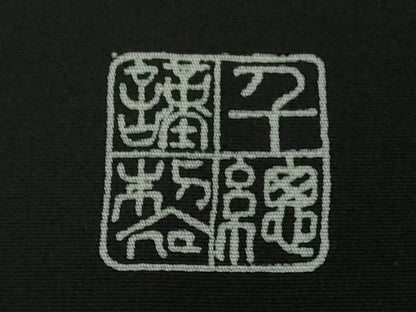 平和屋本店●極上　創業460年・千總　訪問着　駒刺繍　誰が袖　金彩　逸品　DZAB4907kh6