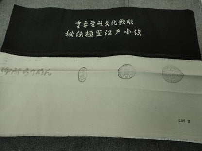 平和屋着物●極上　江戸小紋　新井梅春　重要無形文化財彫　秘伝極型江戸小紋　鮫小紋柄　黒×白　反端付き　逸品　未使用　DZAB4909kh6