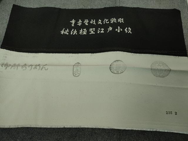 平和屋着物●極上　江戸小紋　新井梅春　重要無形文化財彫　秘伝極型江戸小紋　鮫小紋柄　黒×白　反端付き　逸品　未使用　DZAB4909kh6