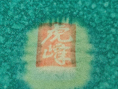 平和屋着物●極上　梅原虎峰　幻の辻が花　振袖　暈し染め　銀通し地　逸品　未使用　DZAB4919kh6