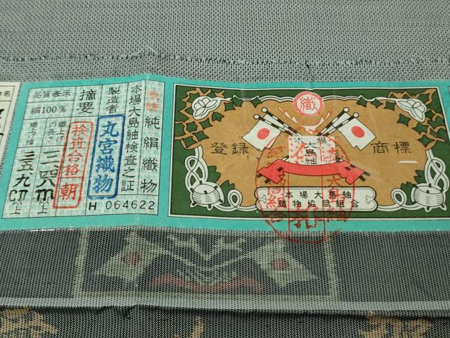 平和屋着物●極上　本場大島紬　古代染色純植物染　草木染　屋久杉染　カタス9マルキ　丸宮織物謹製　証紙付き　逸品　DZAB4924kh6