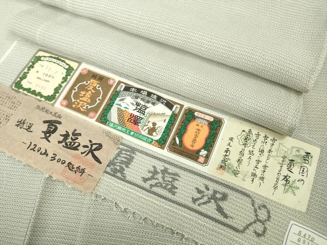 平和屋本店＊極上　夏物　本塩沢　夏塩沢　110亀甲　総詰め　南雲織物謹製　証紙付き　逸品　未使用　DZAB4961kh6